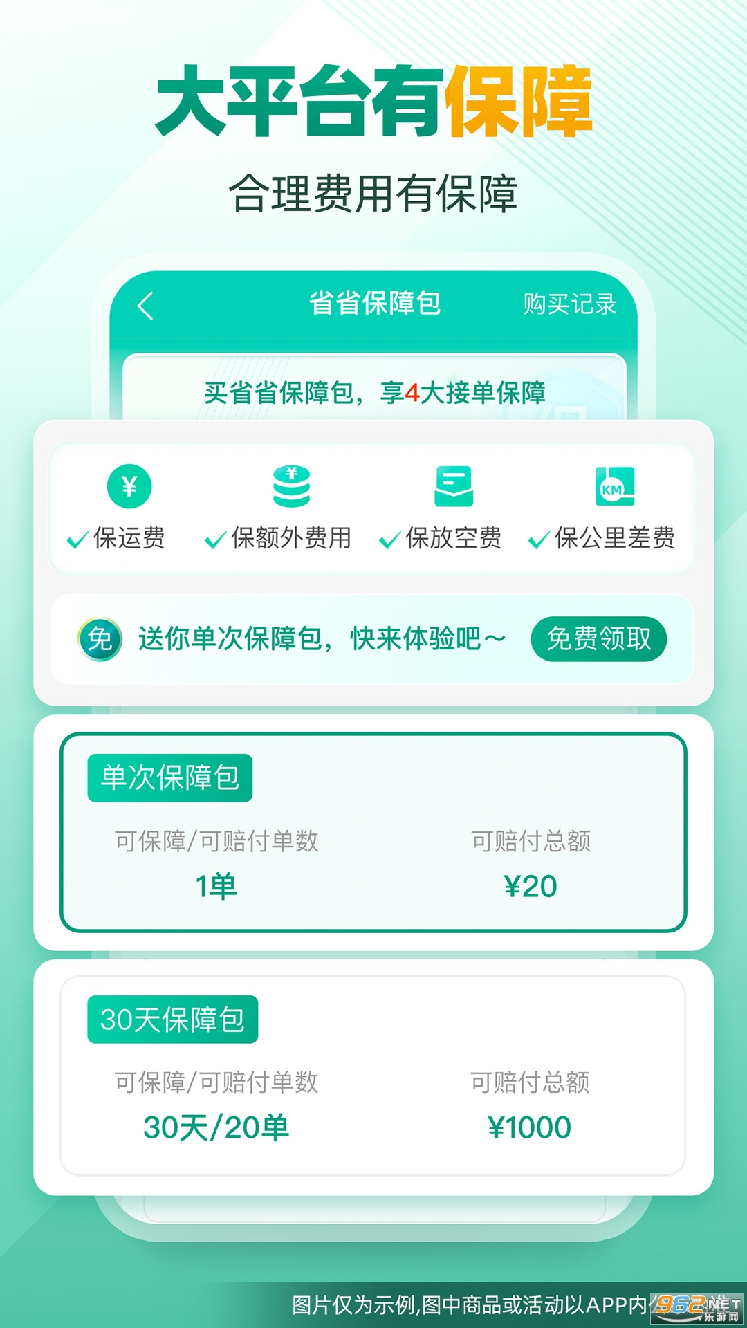 省省司机版截图4