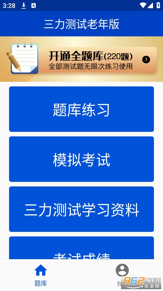 三力测试老年版app截图0