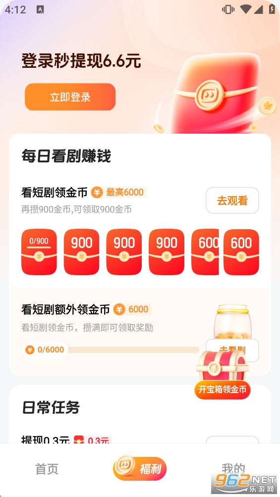 喜番免费短剧赚钱版app截图2