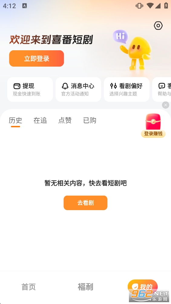 喜番免费短剧赚钱版app截图3