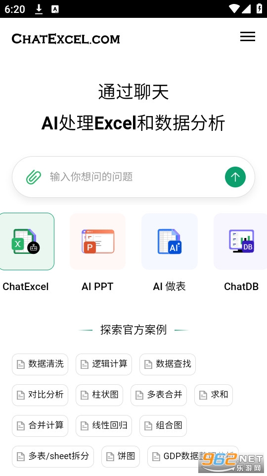 ���ChatExcel�ٷ����ͼ0