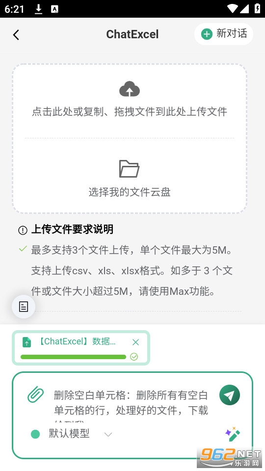 ���ChatExcel�ٷ����ͼ1