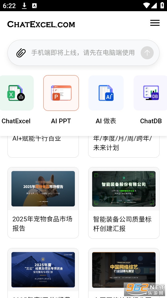 ���ChatExcel�ٷ����ͼ2