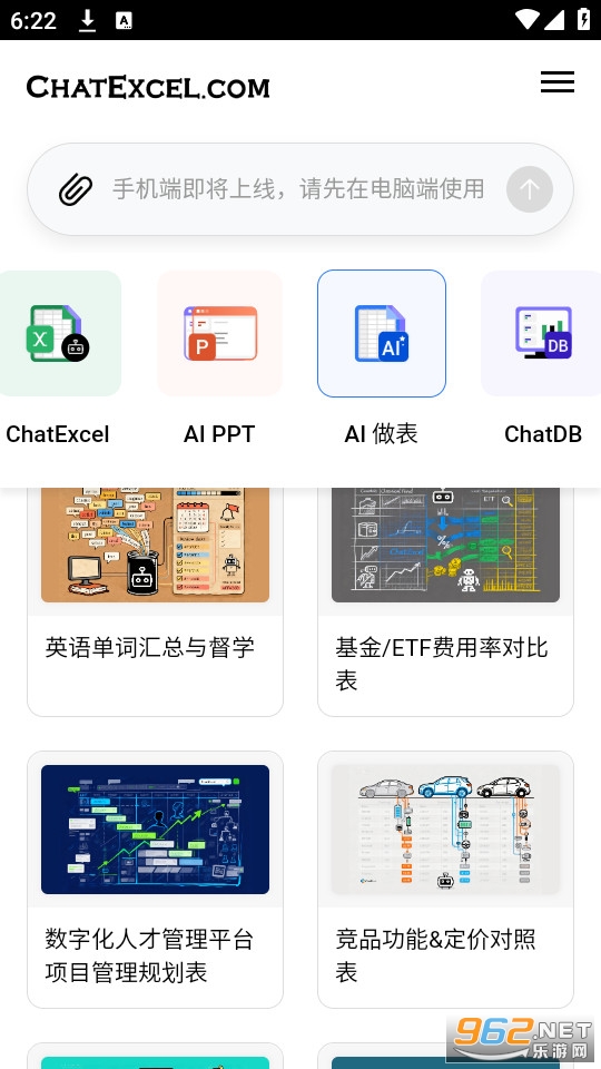 ���ChatExcel�ٷ����ͼ3