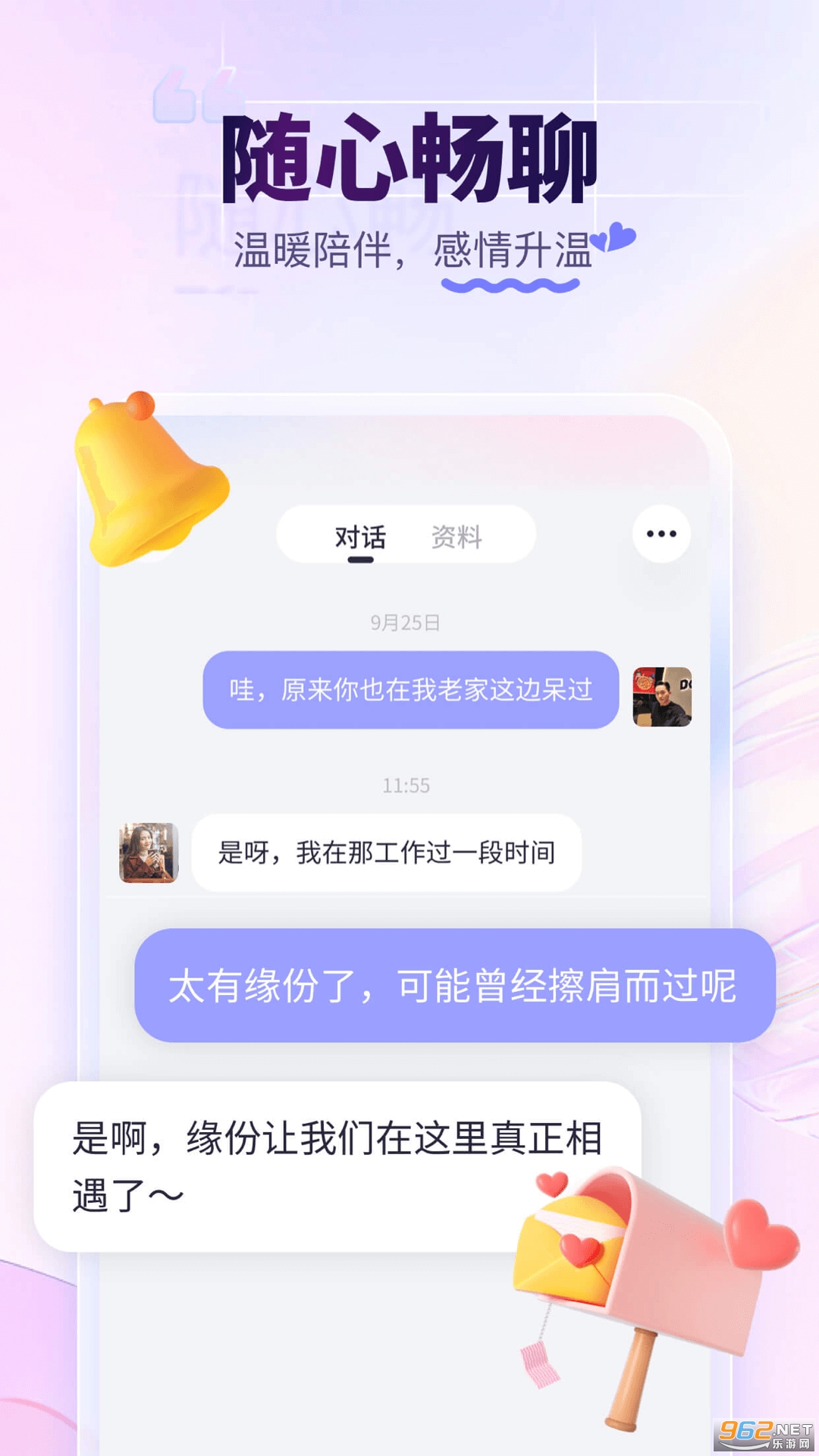 珍爱网官方app截图3