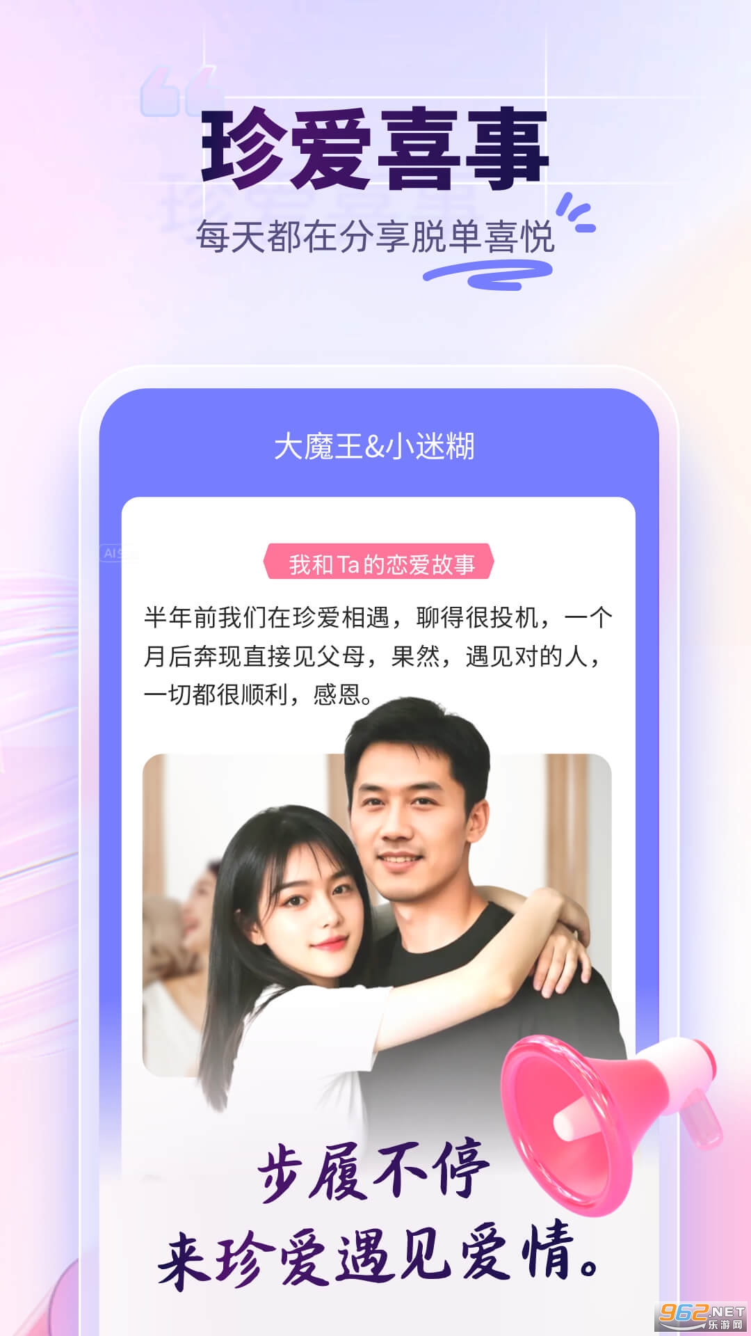 珍爱网官方app截图5
