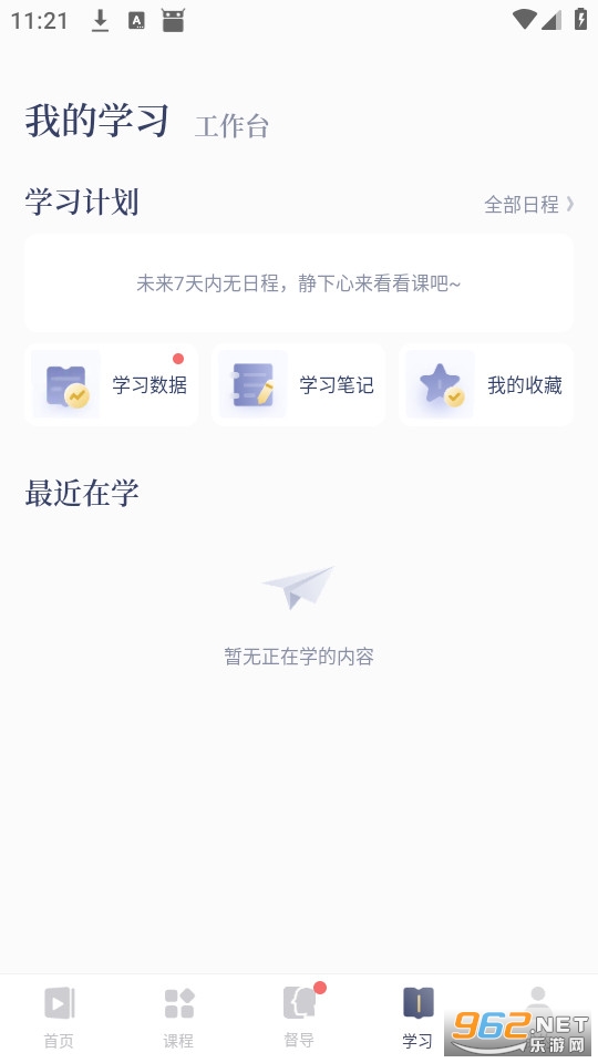 咨询师之家app官方版截图3