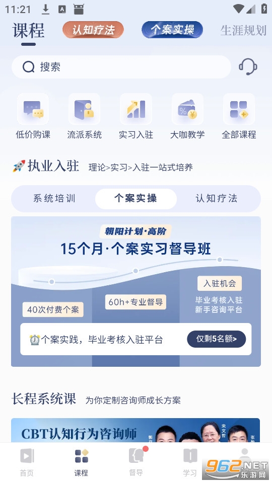 咨询师之家app官方版截图1