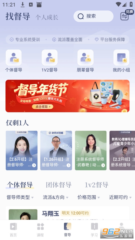 咨询师之家app官方版截图2