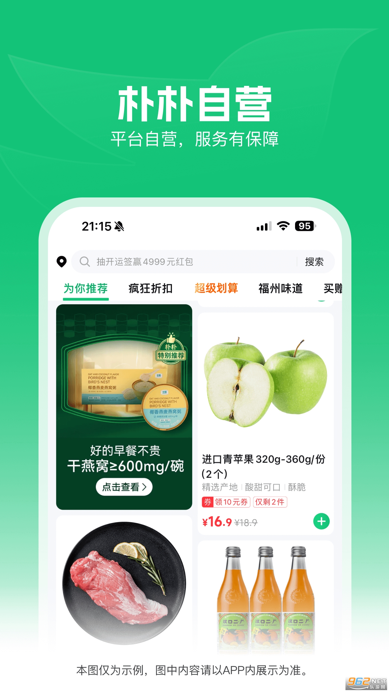 朴朴超市APP截图4