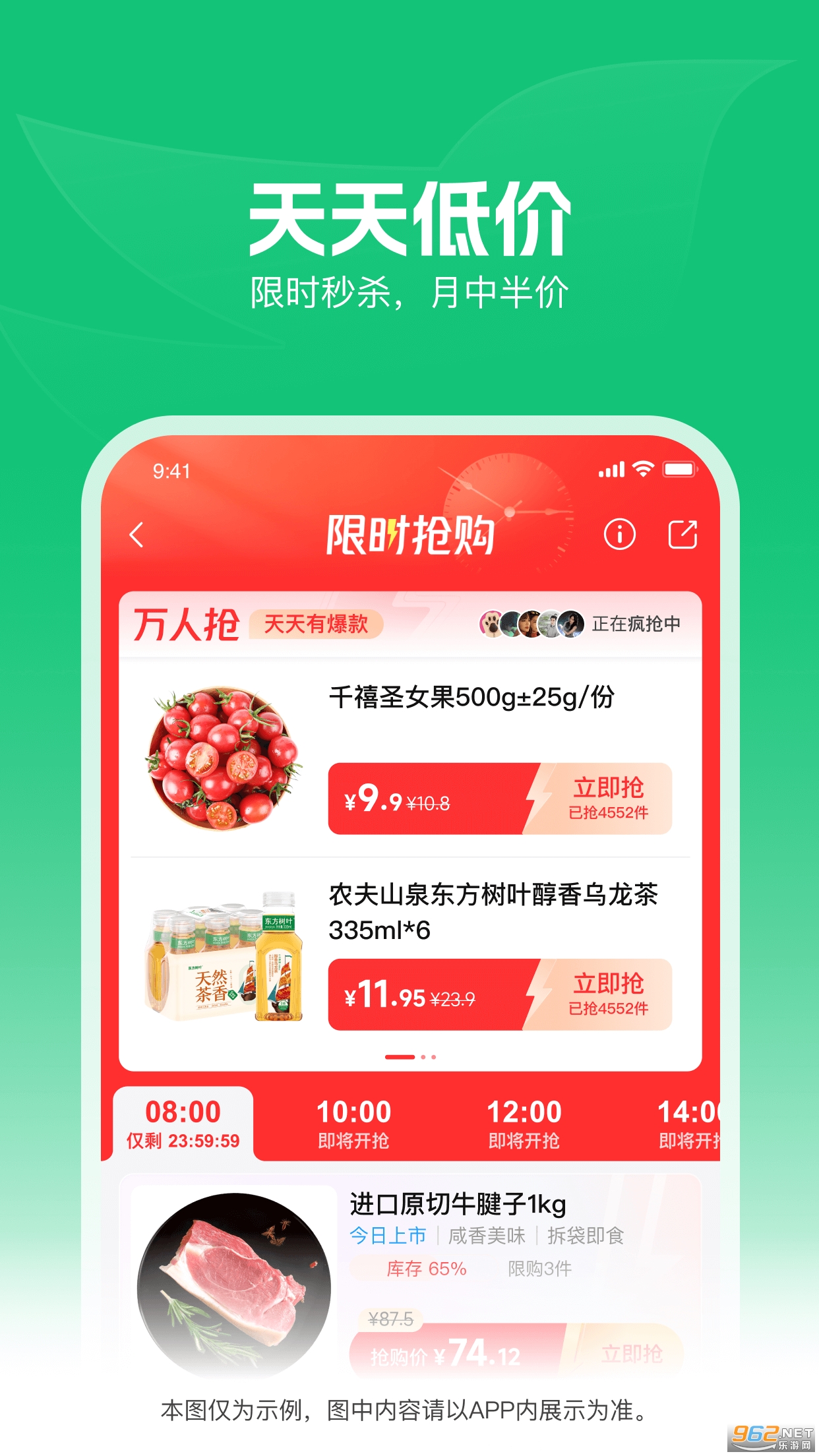 朴朴超市APP截图3