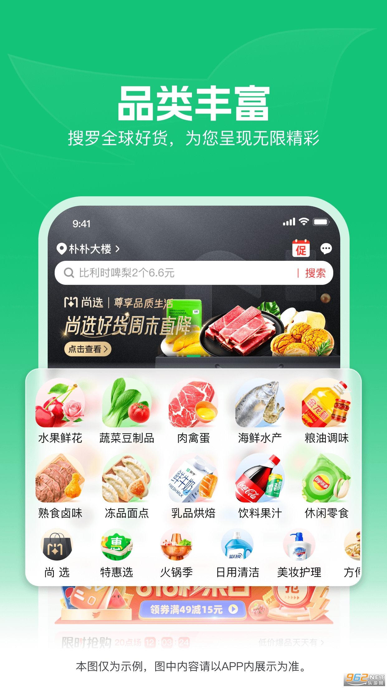 朴朴超市APP截图0