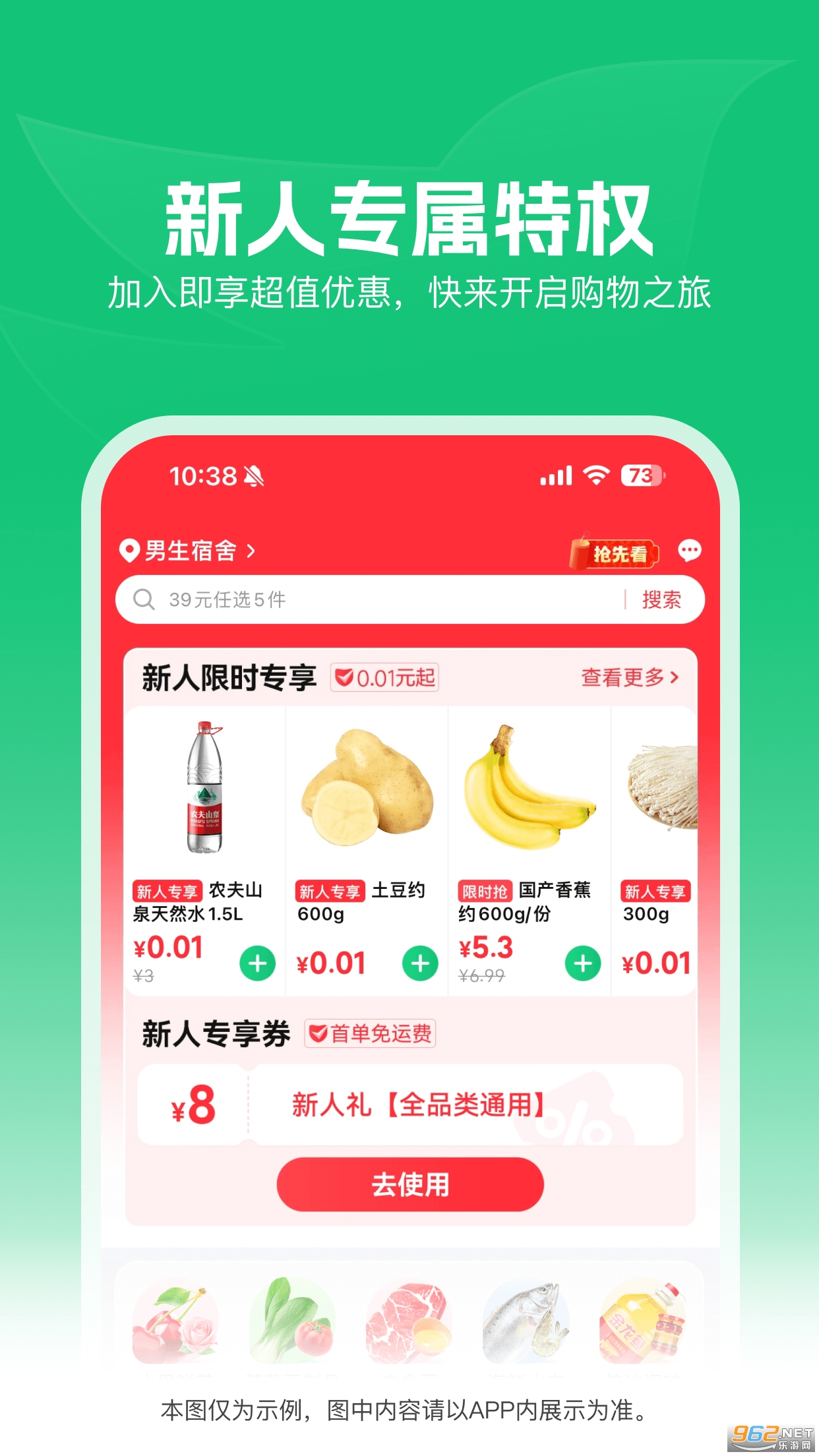朴朴超市APP截图1