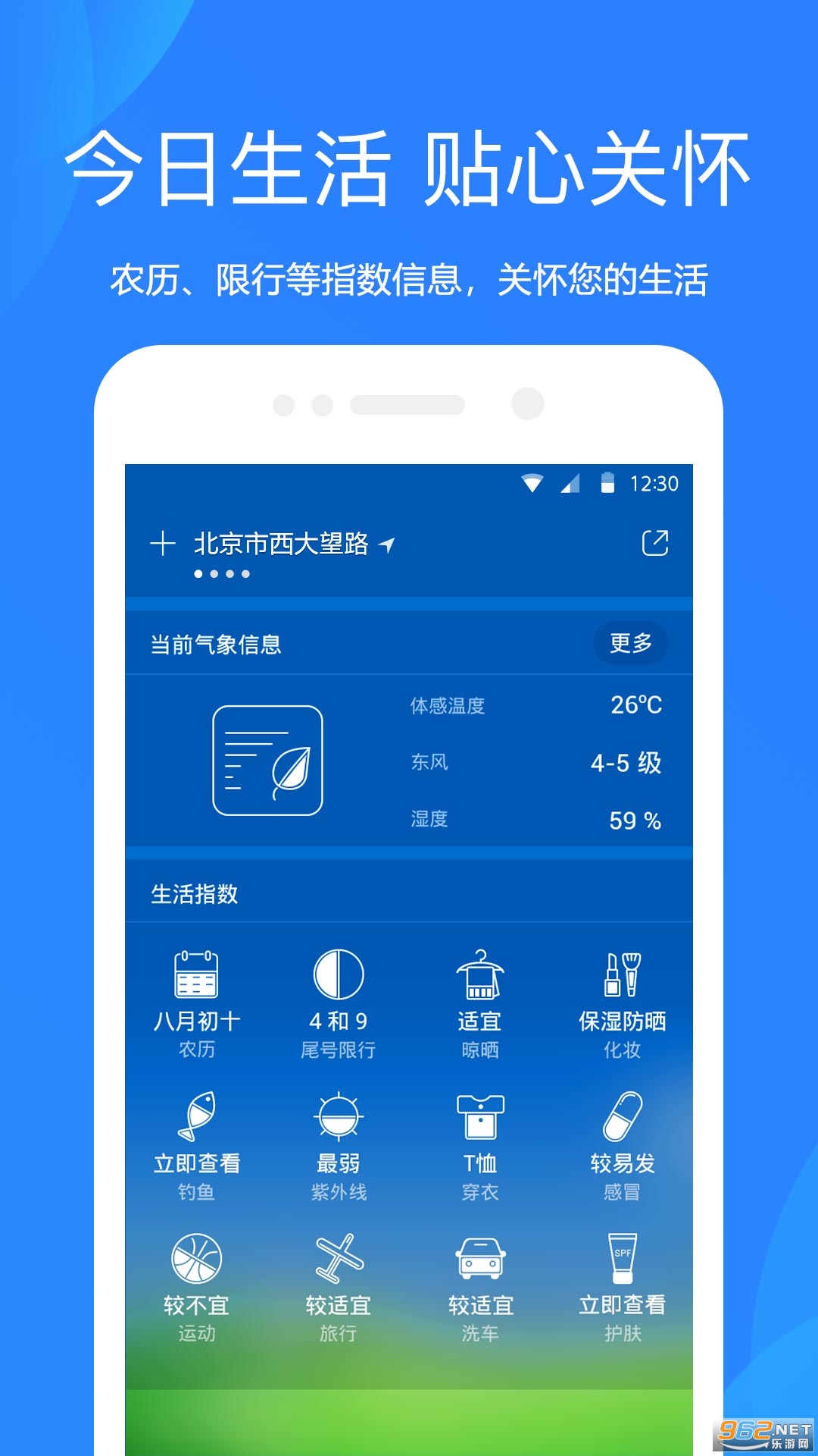 天气预报app截图3