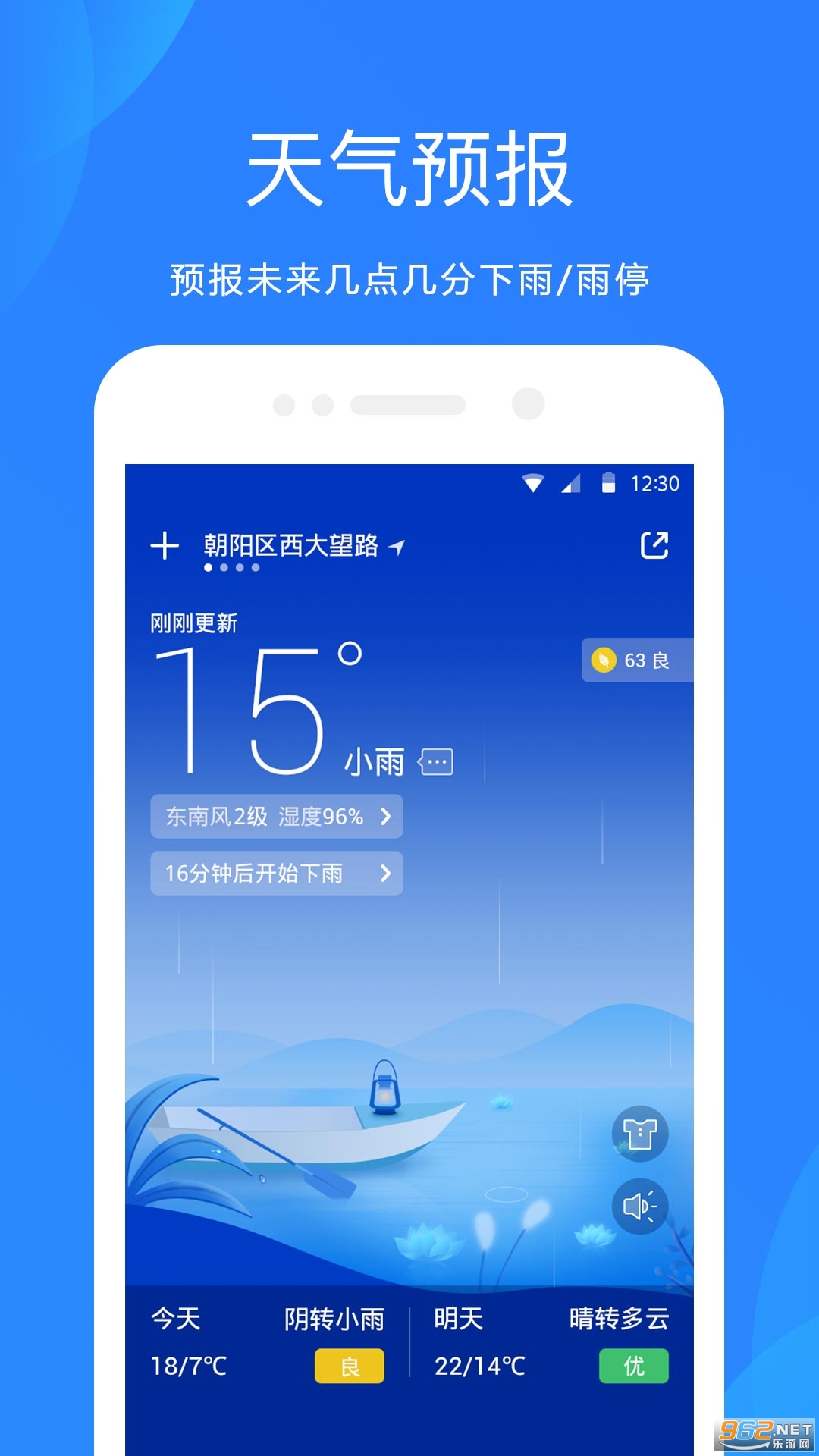 天气预报app截图0