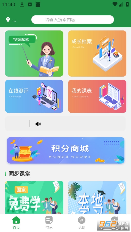 教育便利店最新版截图0