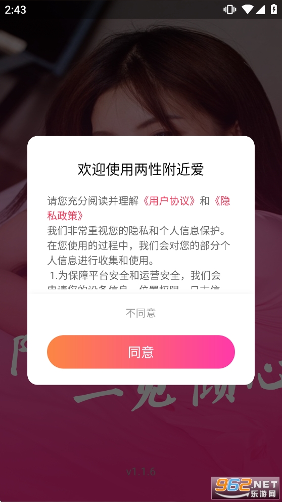 两性附近爱app截图0