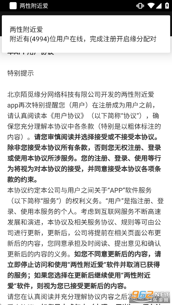 两性附近爱app截图4