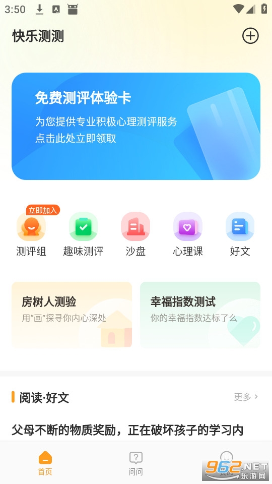 快乐测测软件免费版截图0