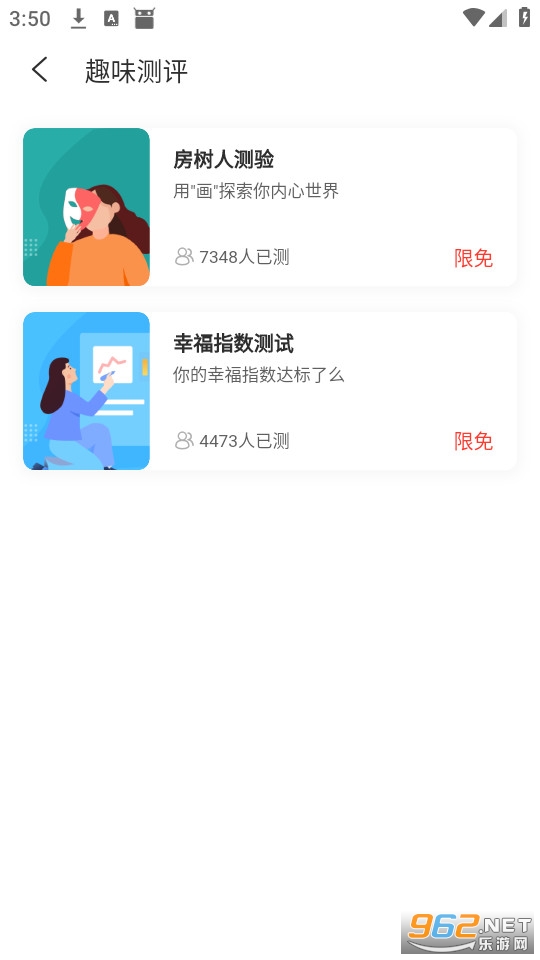 快乐测测软件免费版截图2