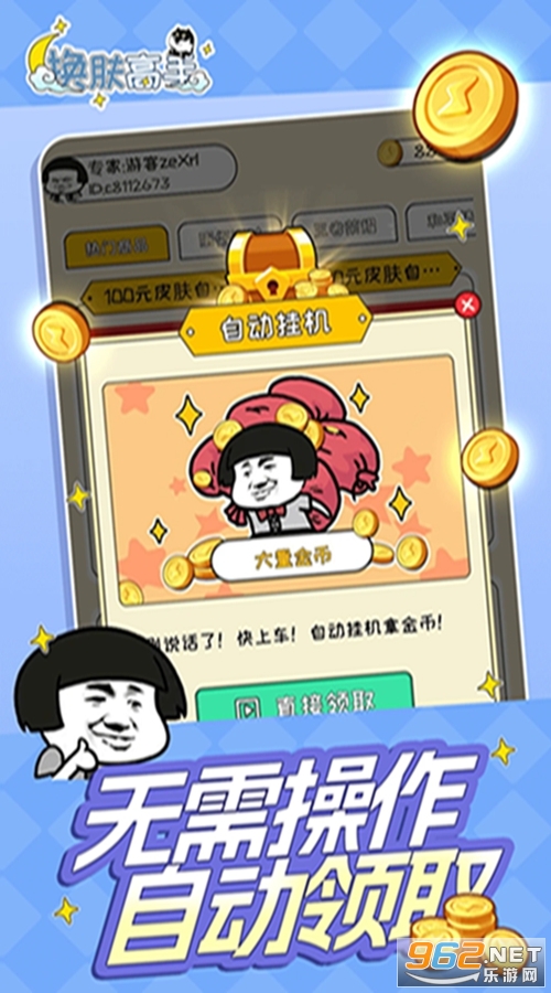 换肤高手最新版截图0