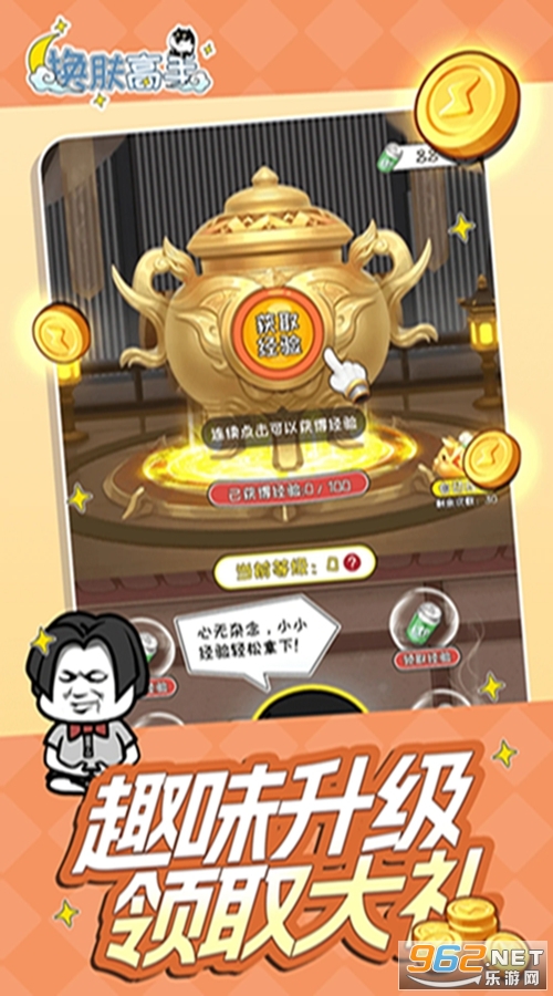 换肤高手最新版截图2
