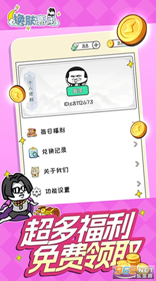 换肤高手最新版截图3