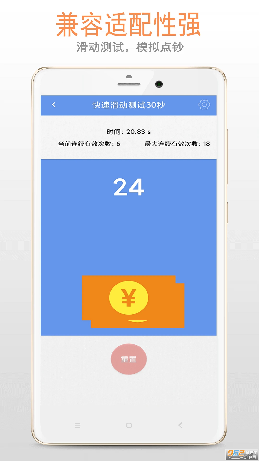 手速测试手机版截图1