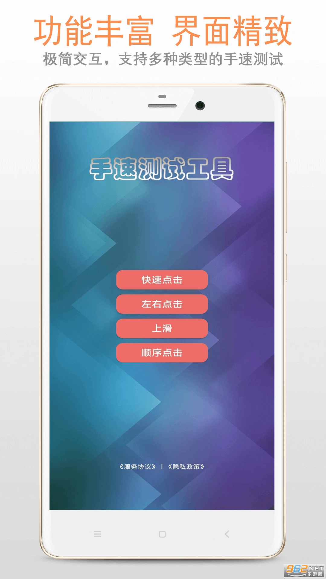 手速测试手机版截图4