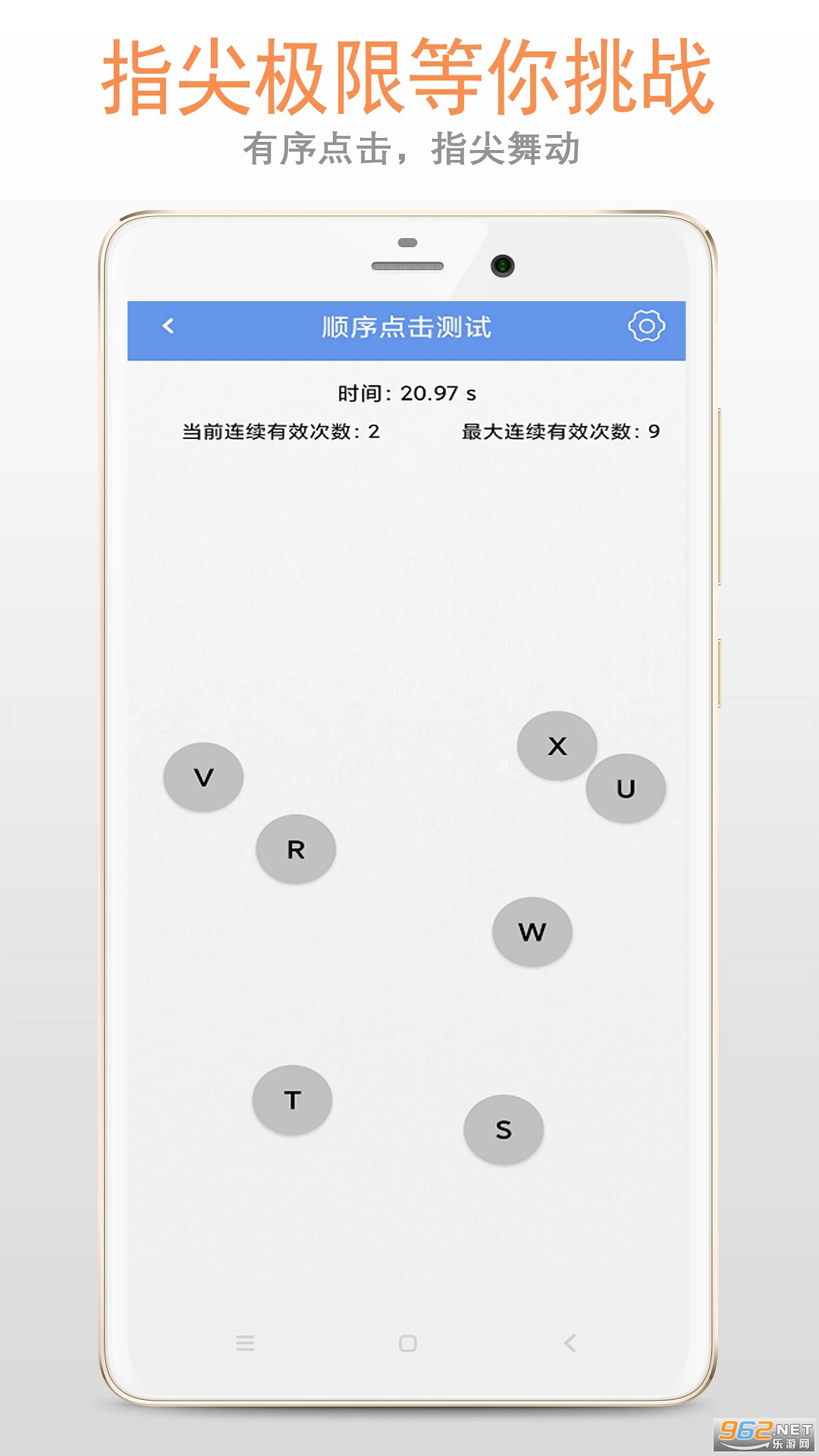 手速测试手机版截图3