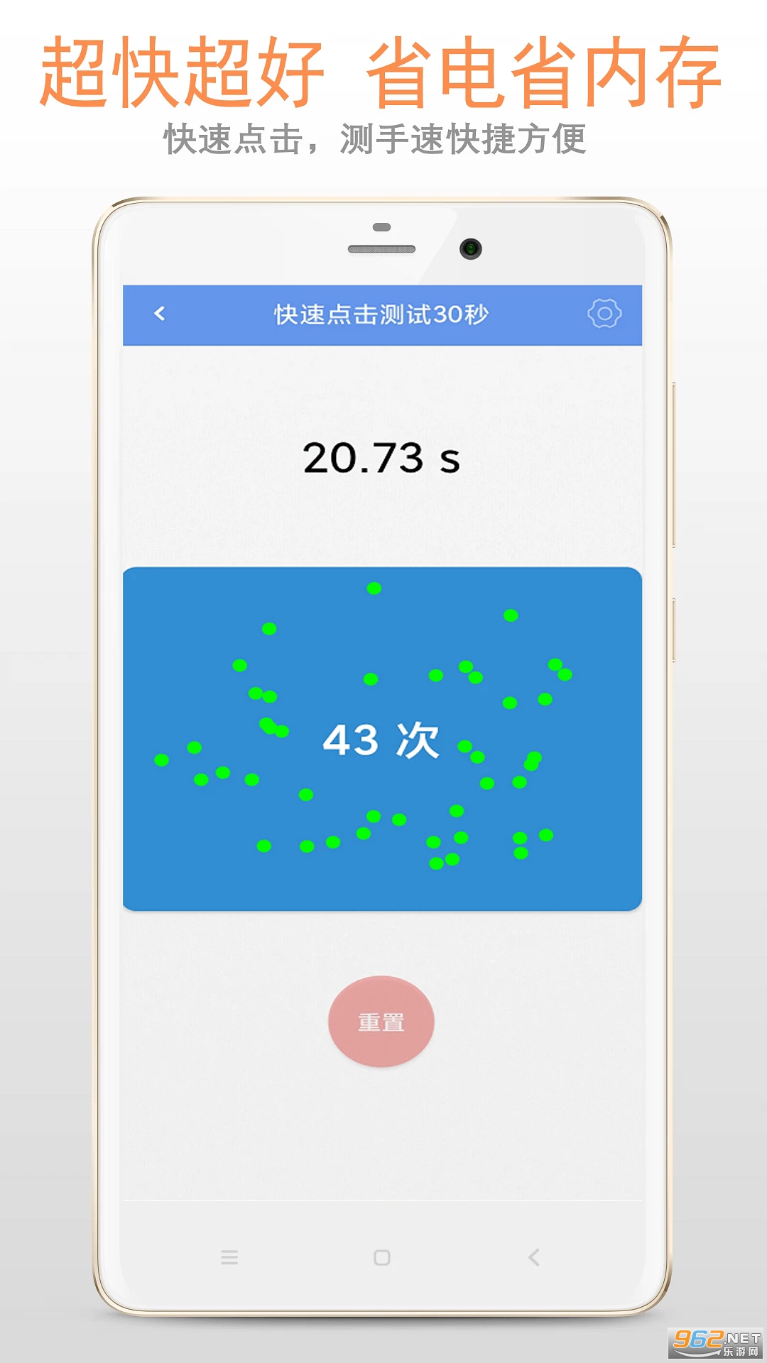 手速测试手机版截图0