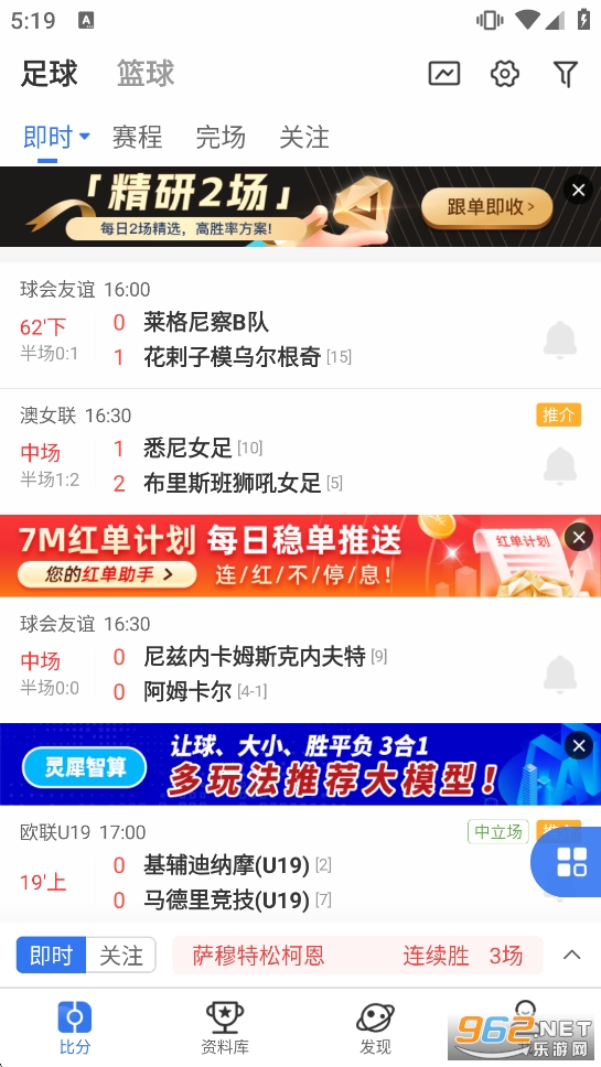 7M足球实时比分app截图3