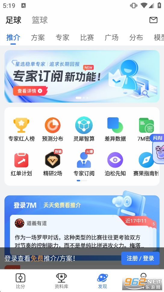7M足球实时比分app截图0