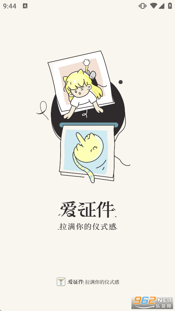 爱证件app官方版截图0