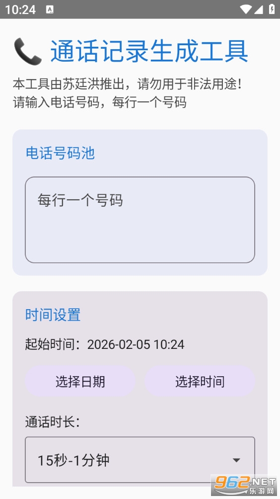 苏哥通话免费版截图0