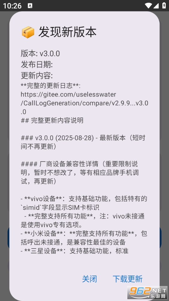 苏哥通话免费版截图3