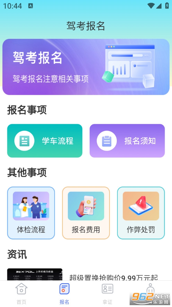 驾校驾照考试宝app截图1
