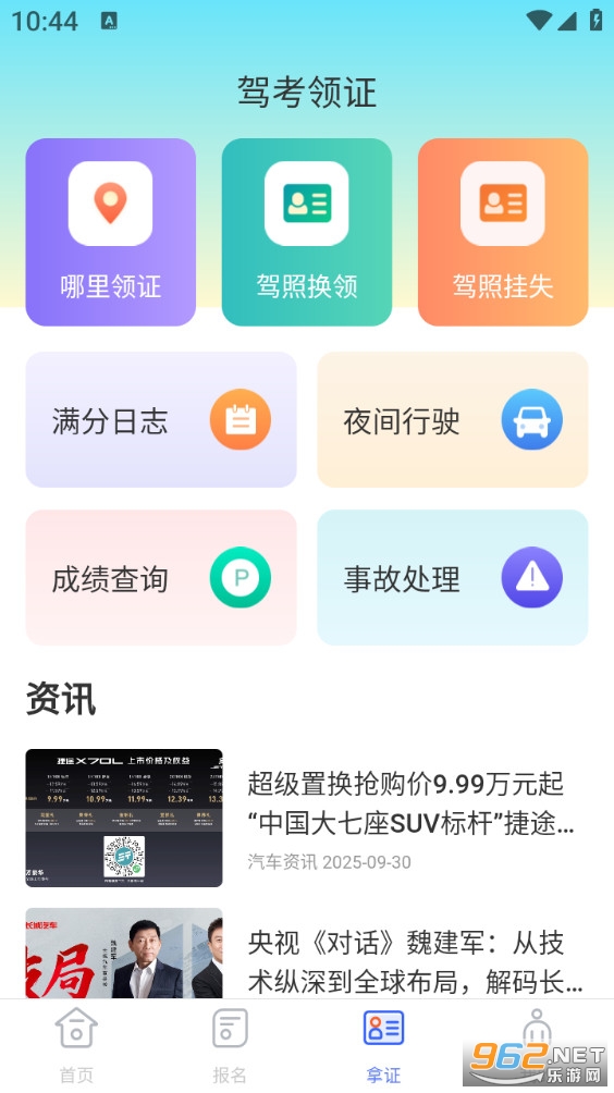 驾校驾照考试宝app截图2