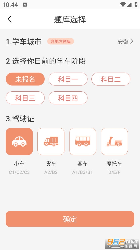 驾校驾照考试宝app截图3