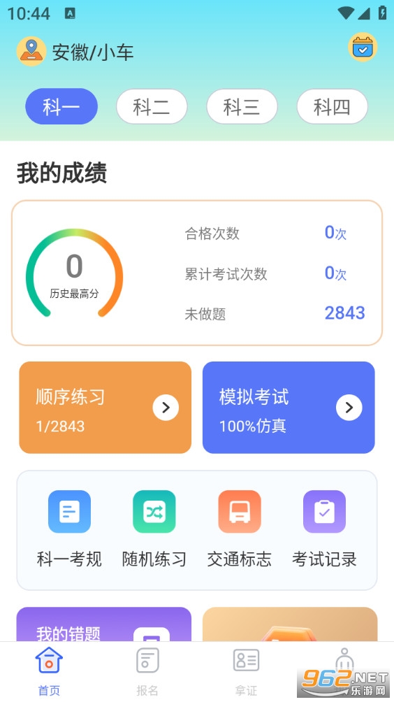 驾校驾照考试宝app截图0