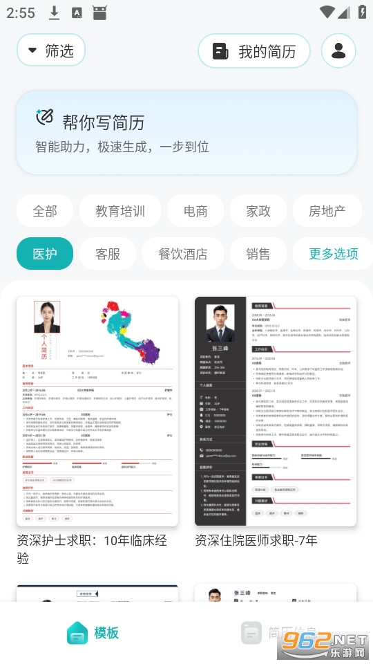 彩豆个人简历制作手机版截图0