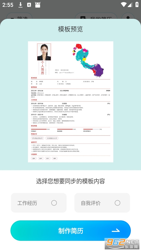彩豆个人简历制作手机版截图1
