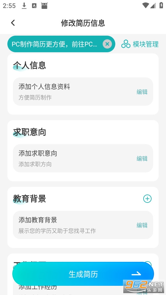彩豆个人简历制作手机版截图2