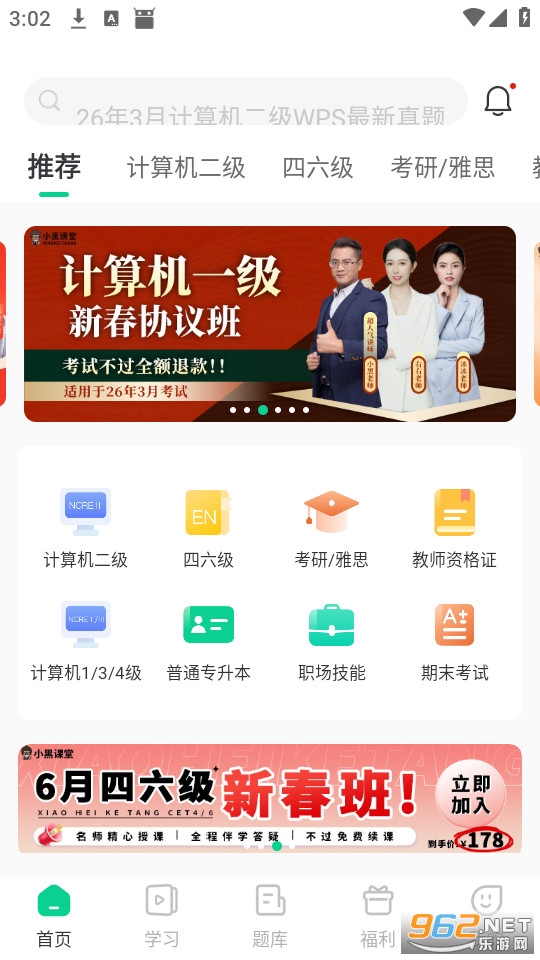 小黑课堂官方版截图0