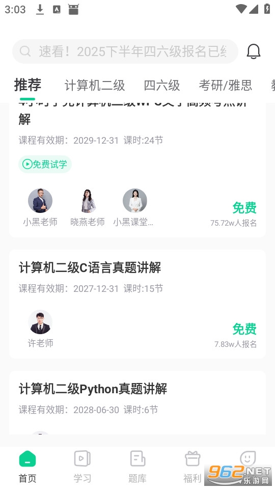 小黑课堂官方版截图4