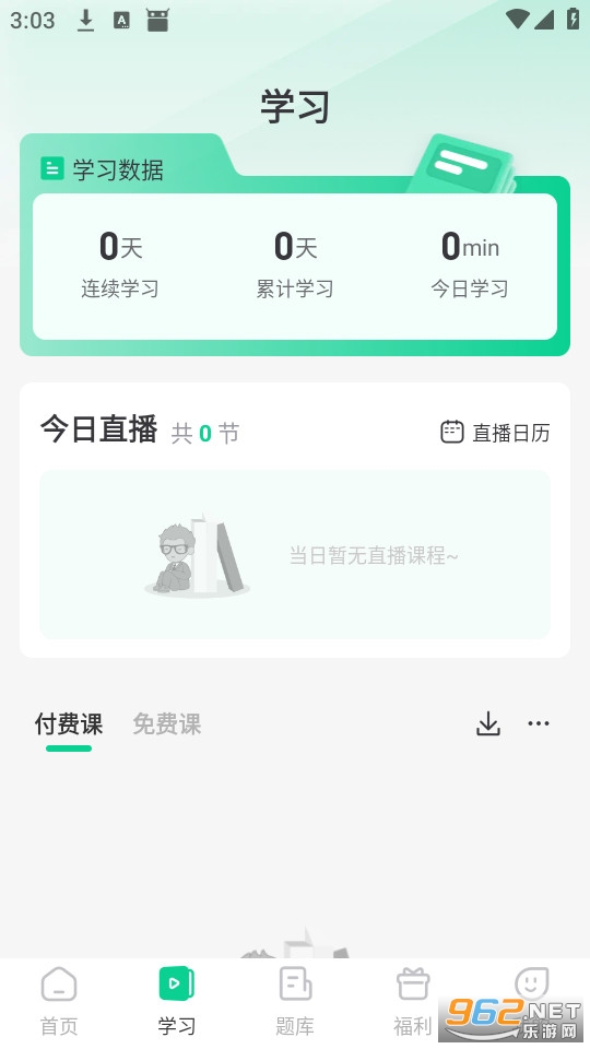 小黑课堂官方版截图2