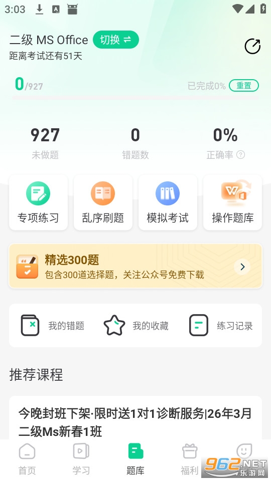 小黑课堂官方版截图3