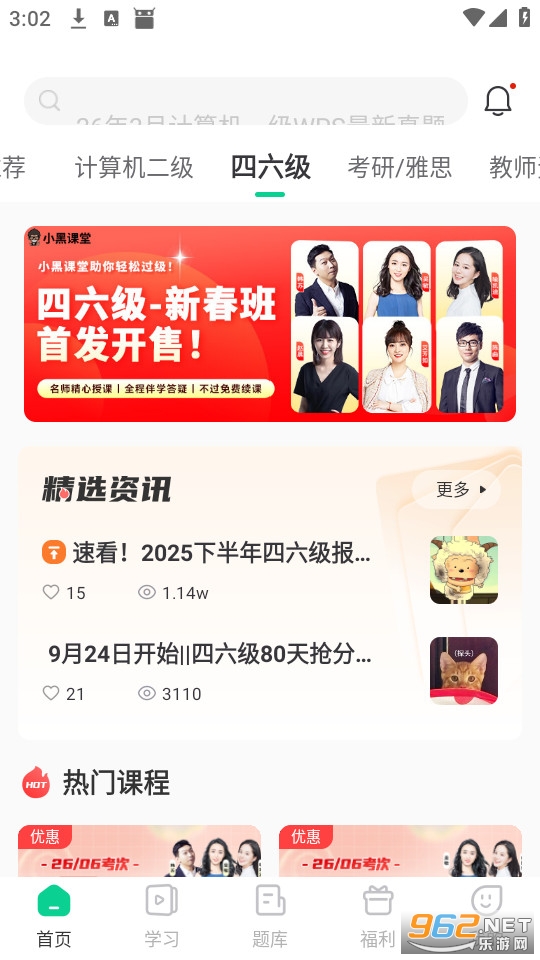 小黑课堂官方版截图1