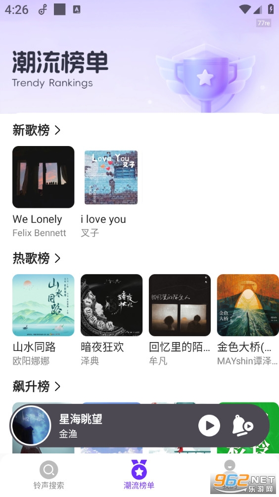 免费彩铃秀app截图3