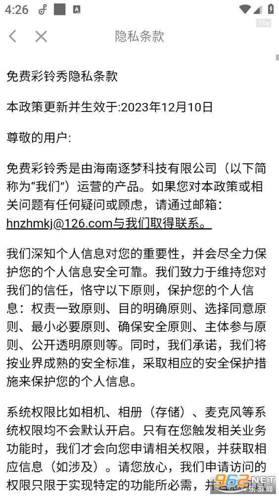 免费彩铃秀app截图4